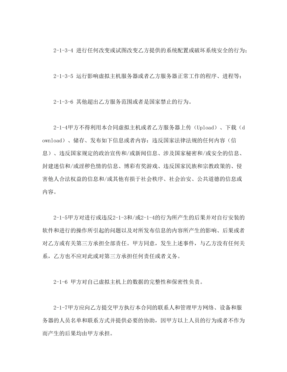 虚拟主机租用合同_第3页