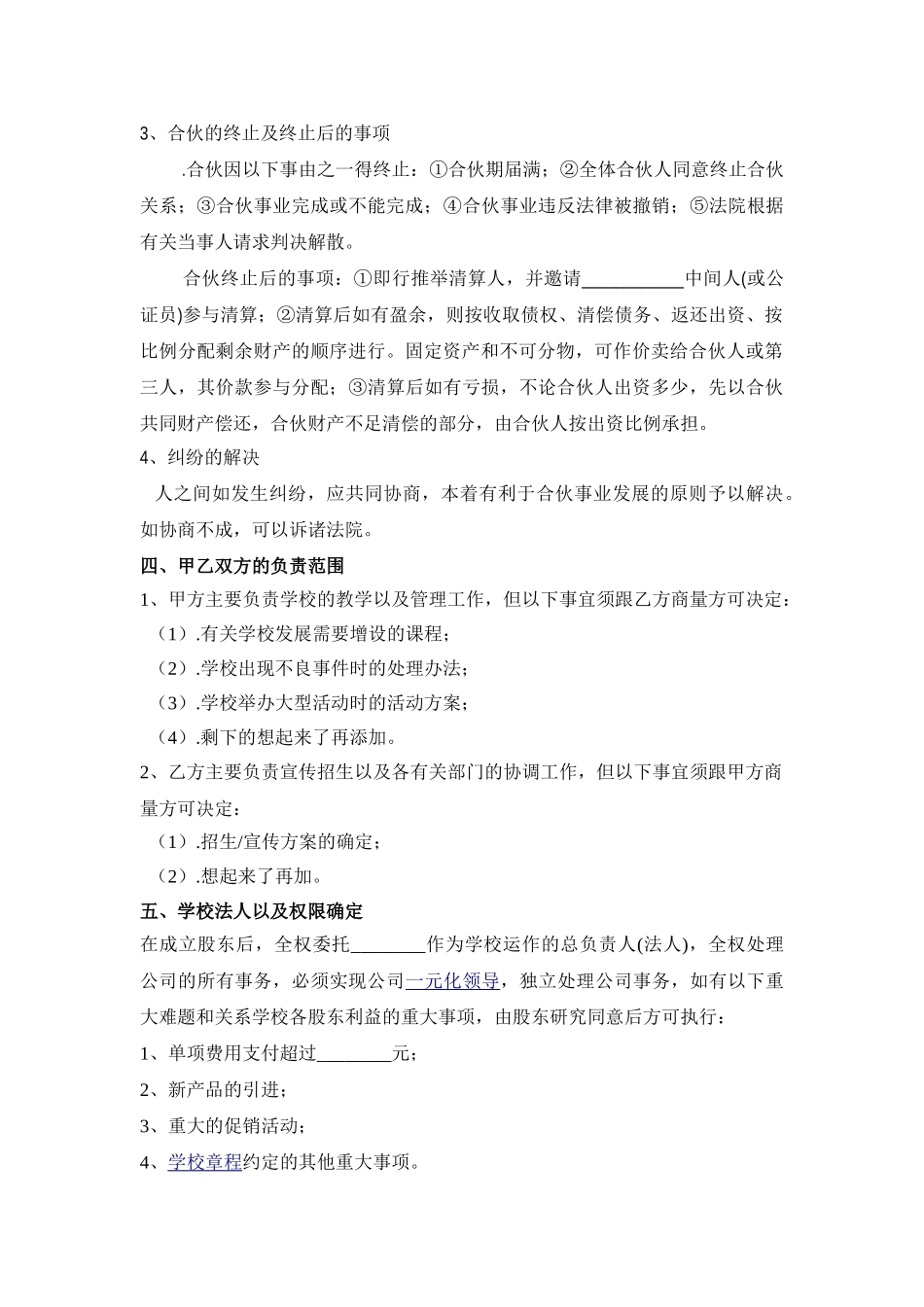 学校股份合作协议_第2页