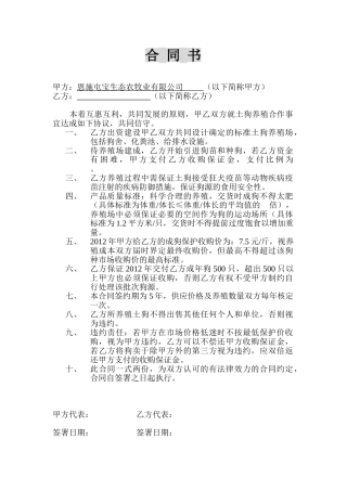 养殖合作合同