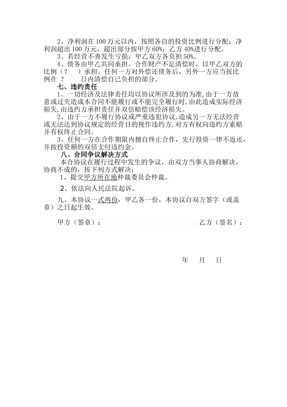 养殖合作协议1_第2页