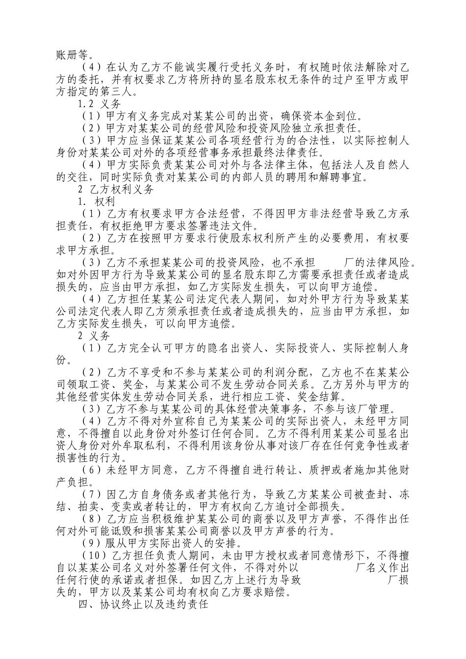 隐名出资协议_第2页