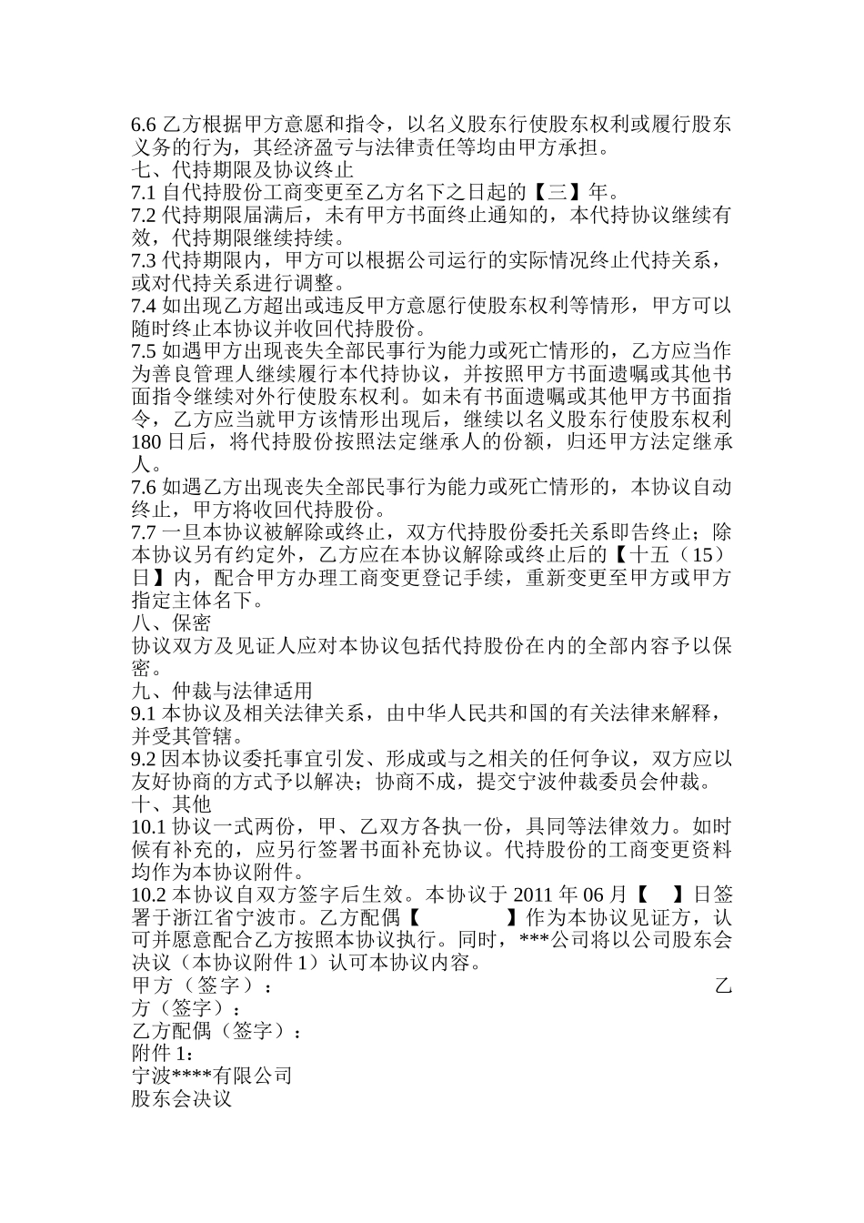 隐名股东代持协议_第3页