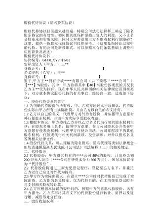 隐名股东代持协议