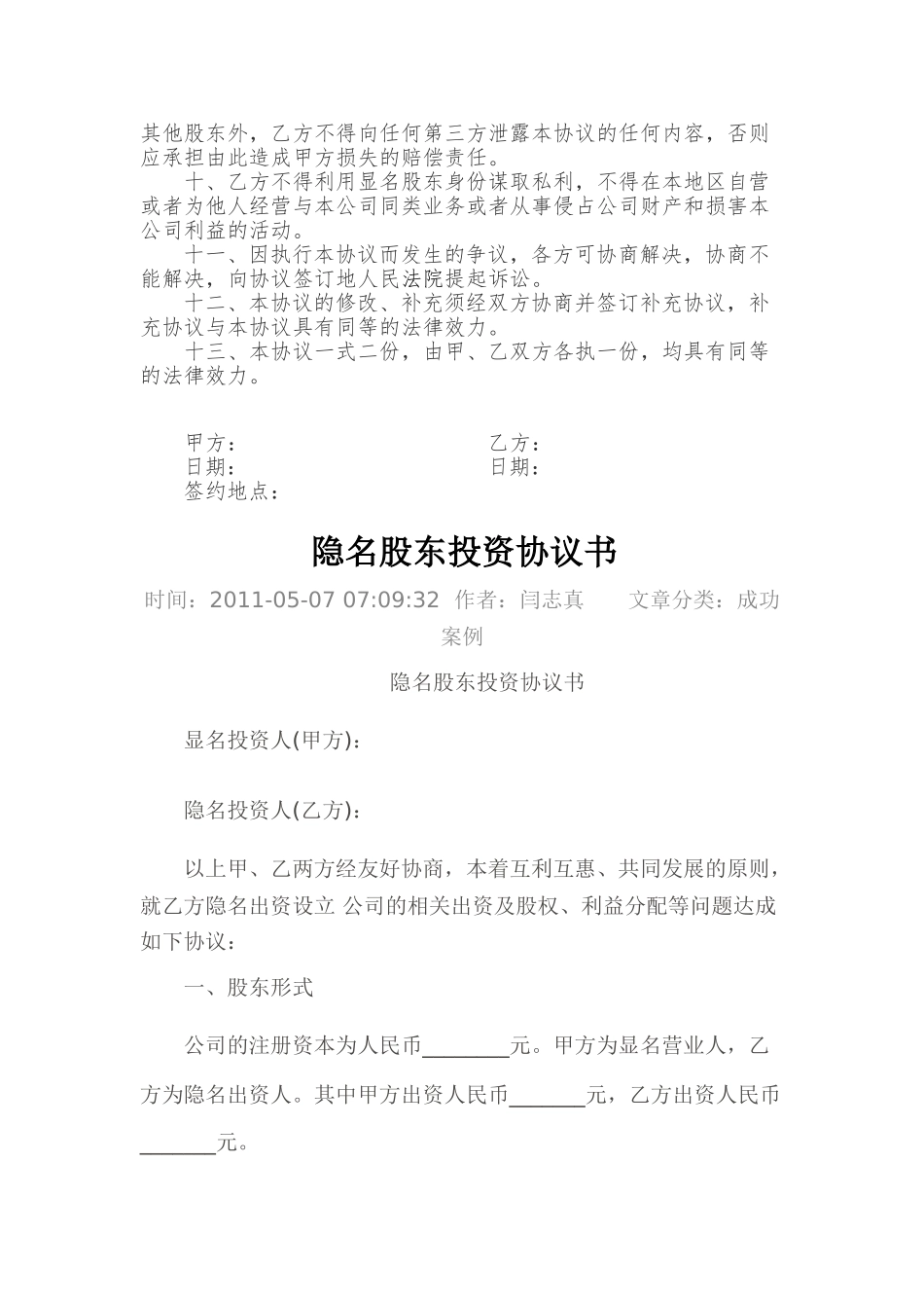 隐名股东投资协议_第2页
