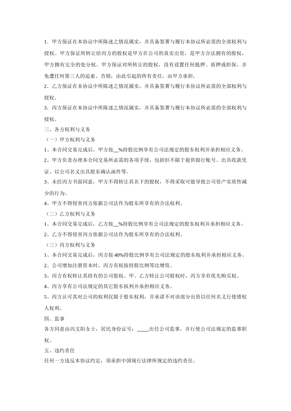 隐名股东协议书_第2页