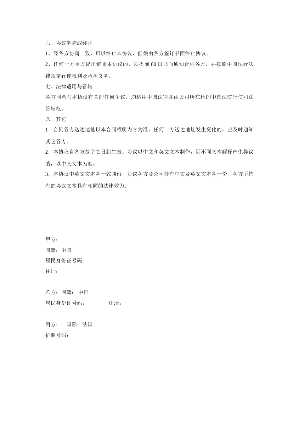 隐名股东协议书_第3页