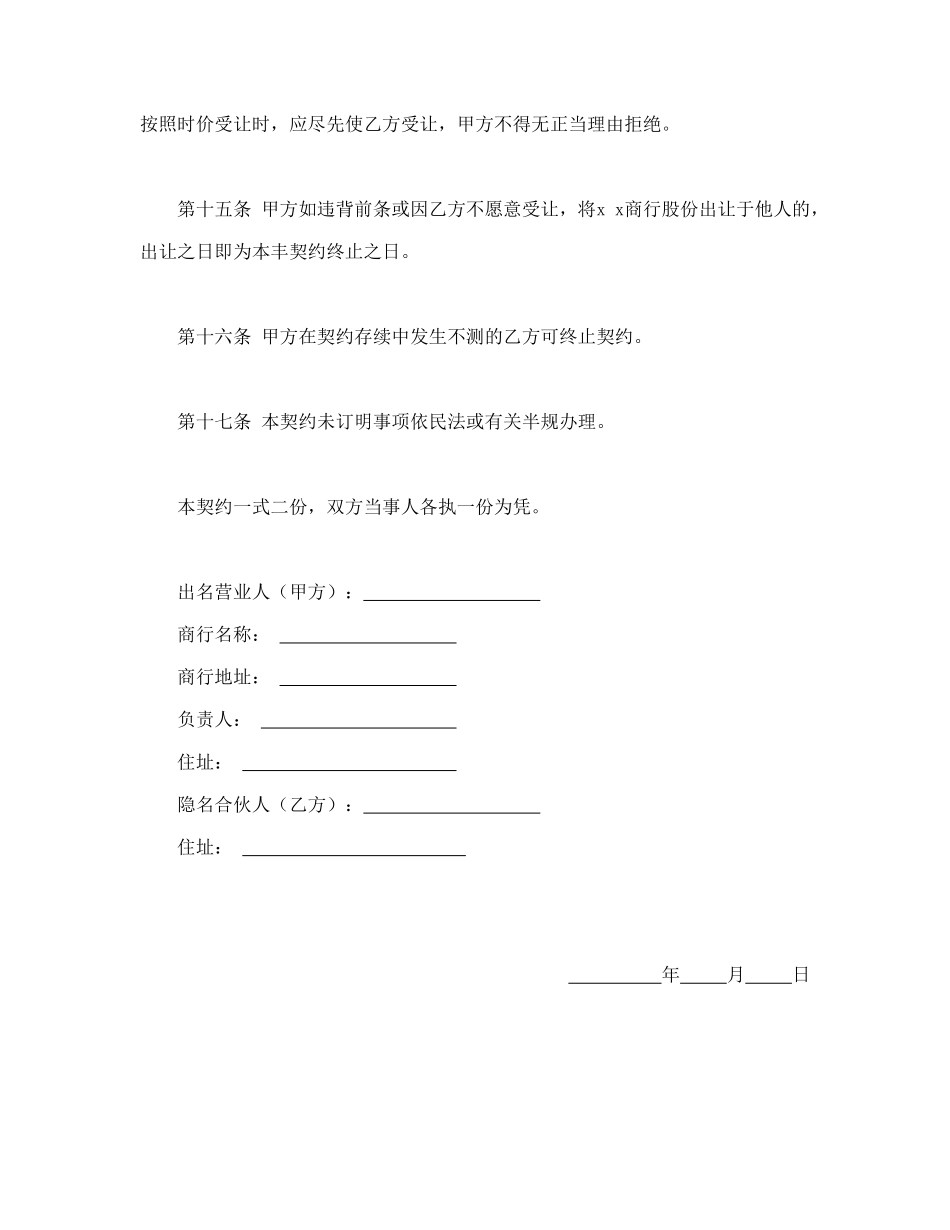 隐名合伙契约书_第3页