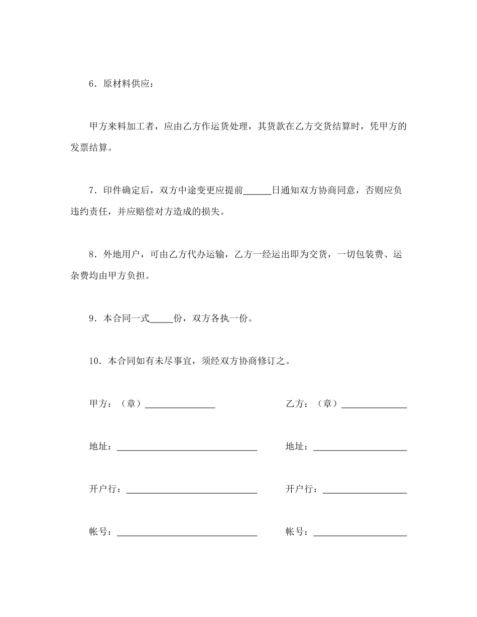 印刷品订货合同_第2页