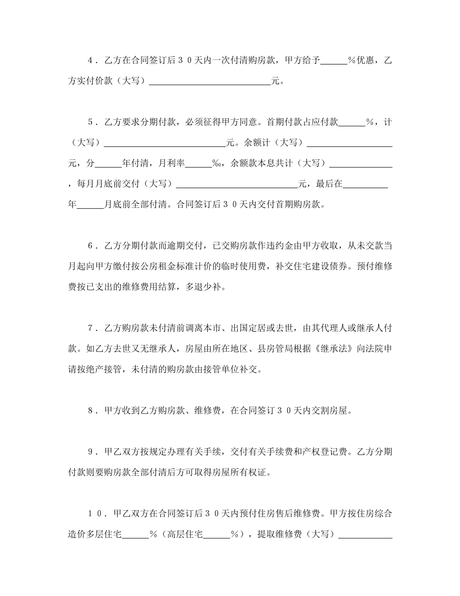 优惠价房买卖合同_第2页