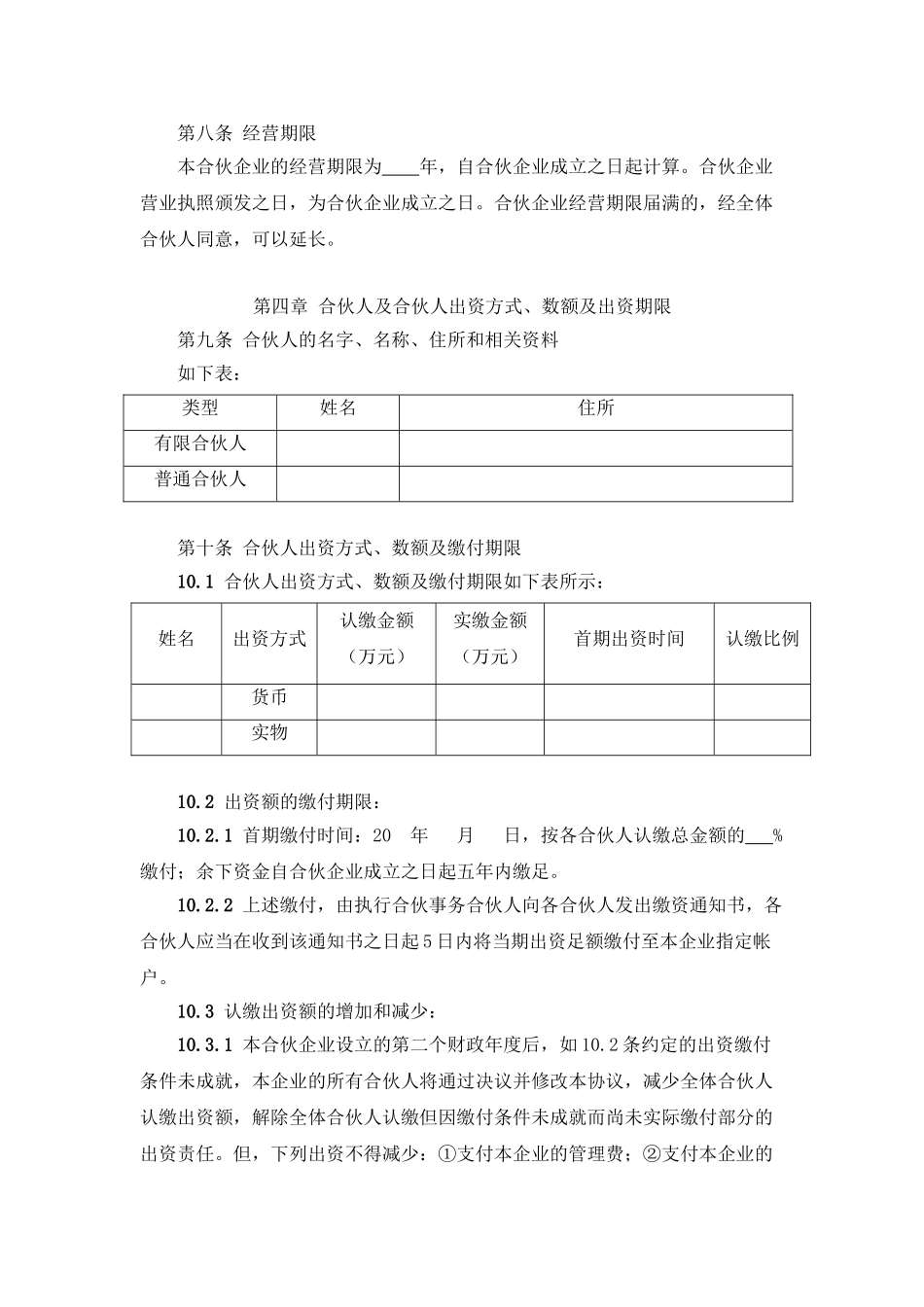 有限合伙企业合伙协议_第2页