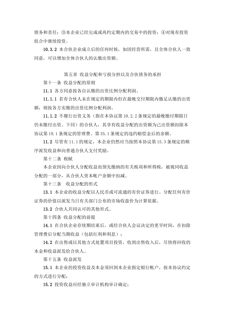 有限合伙企业合伙协议_第3页