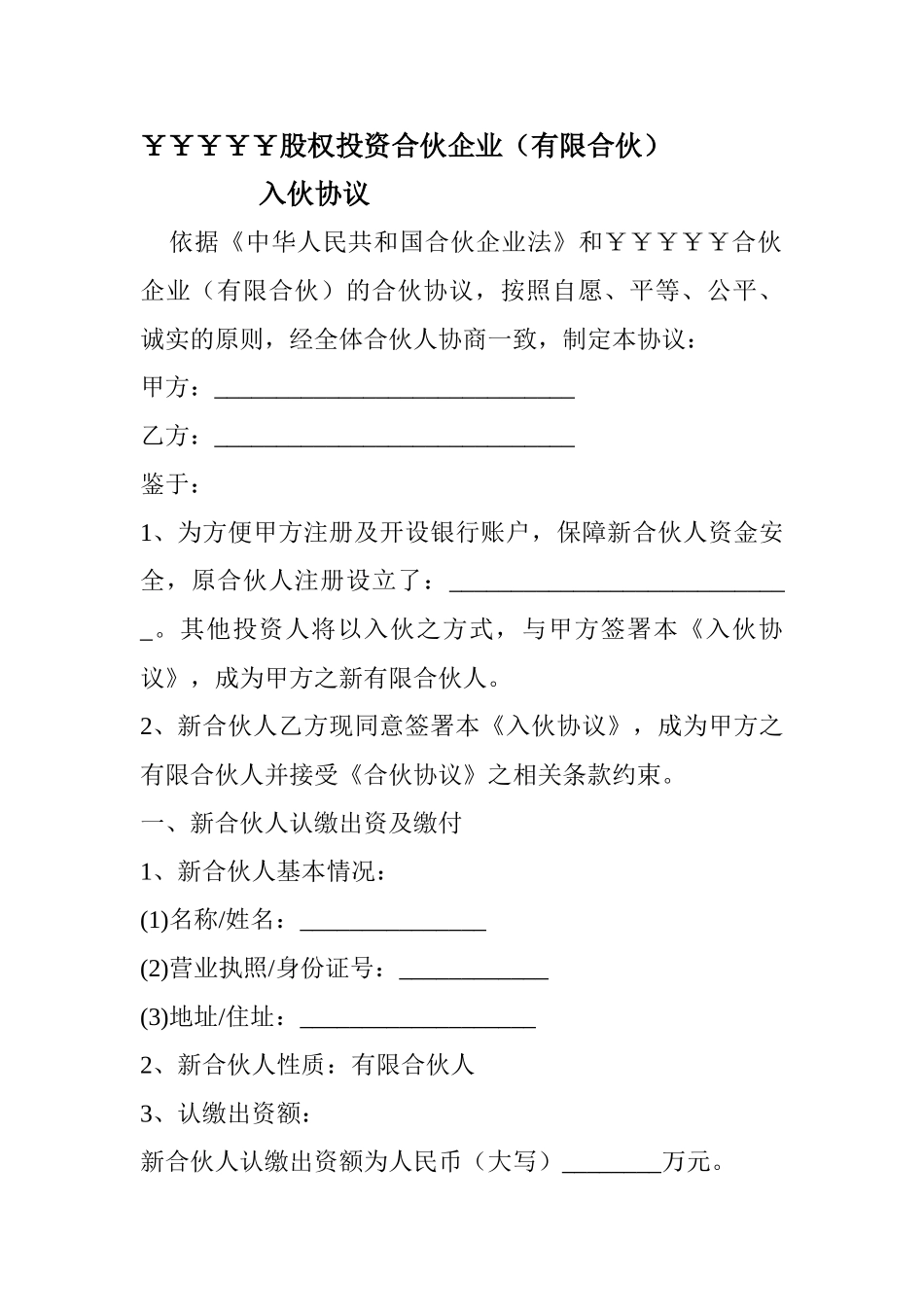 有限合伙企业-入伙协议书模版_第1页