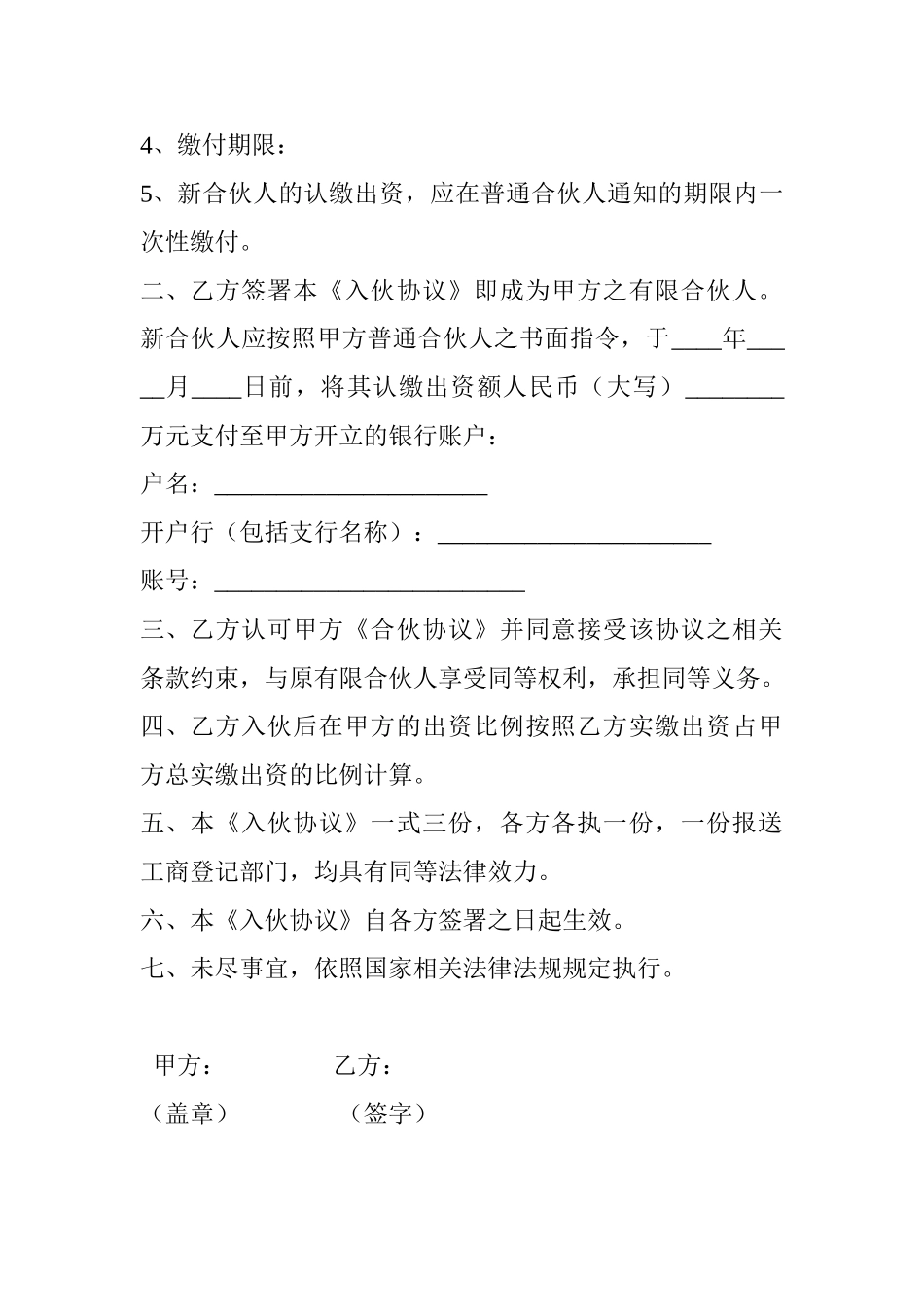 有限合伙企业-入伙协议书模版_第2页