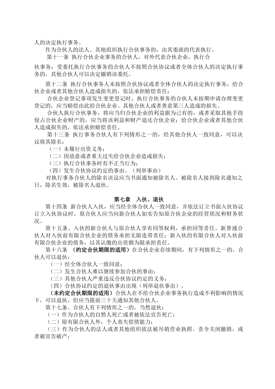 有限合伙企业协议(工商注册版)_第3页