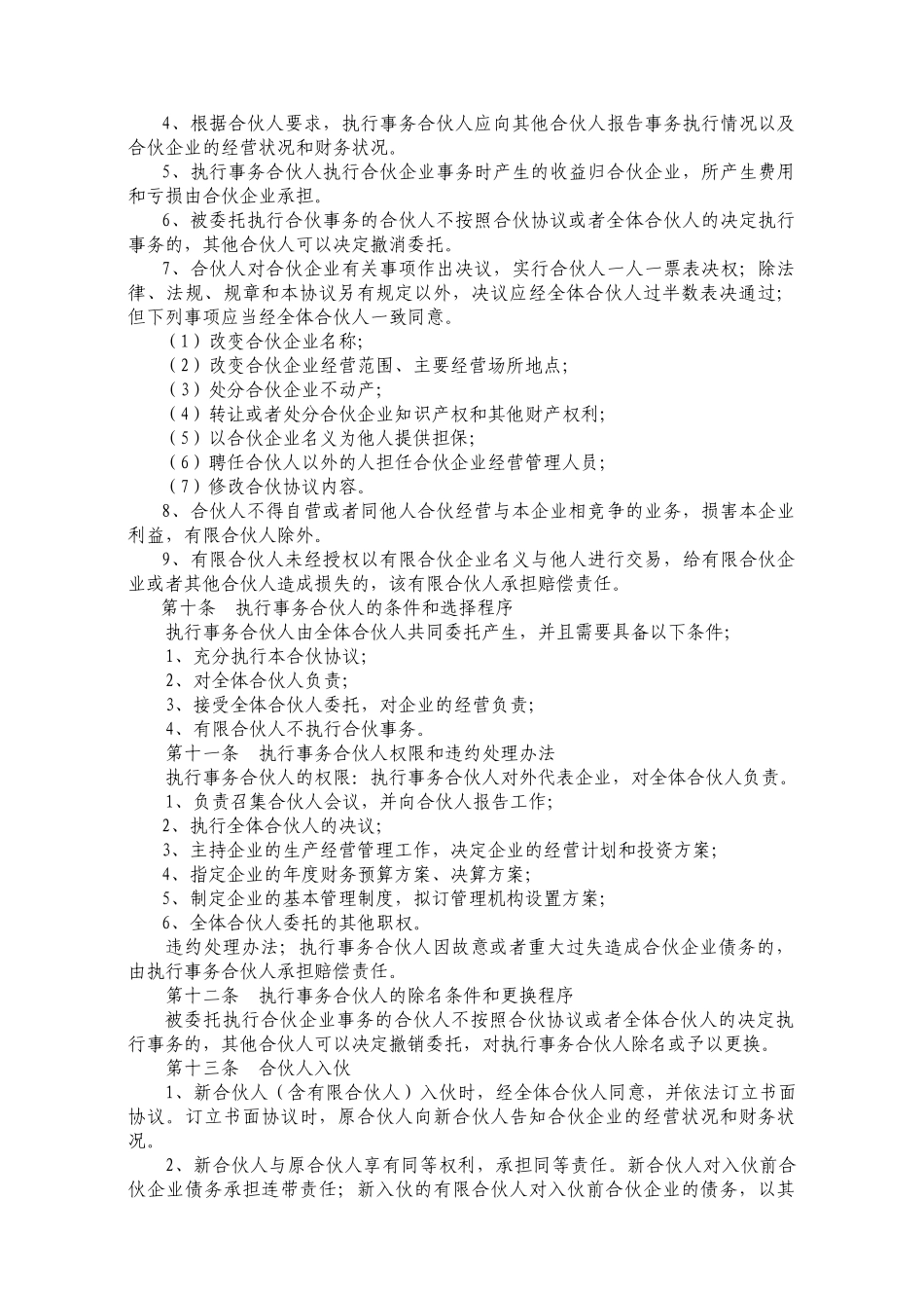 有限合伙协议范本_第2页