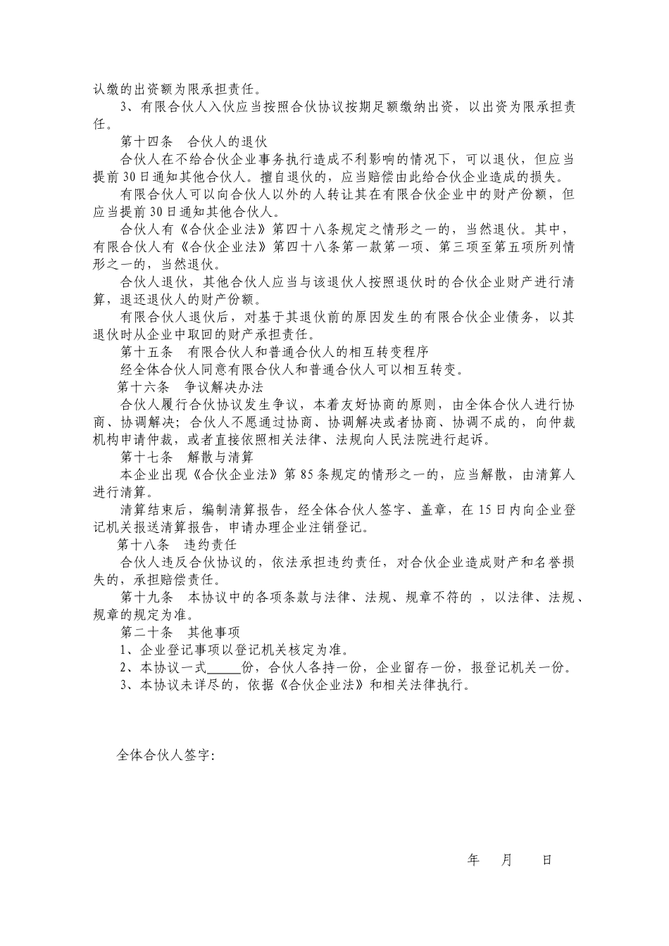 有限合伙协议范本_第3页