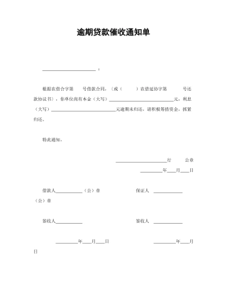 逾期贷款催收通知单