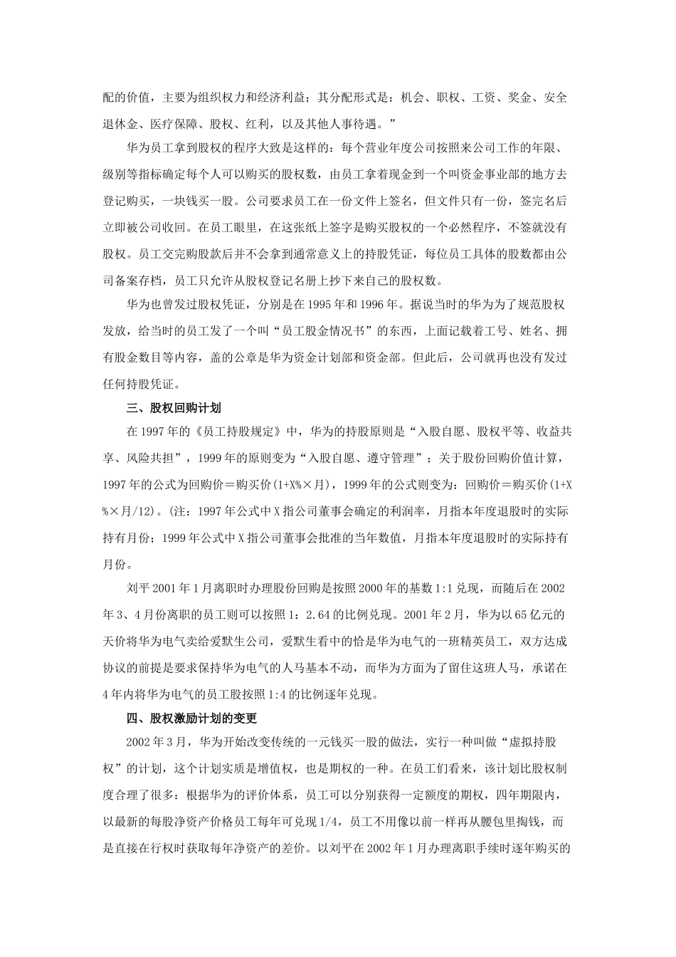 员工持股案例——华为_第2页