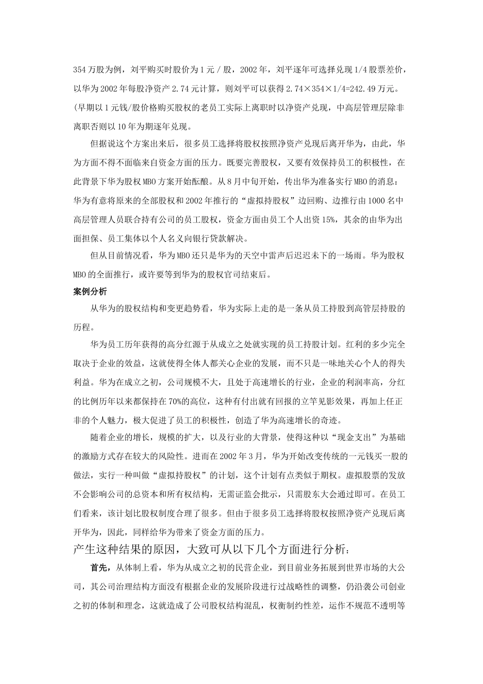 员工持股案例——华为_第3页