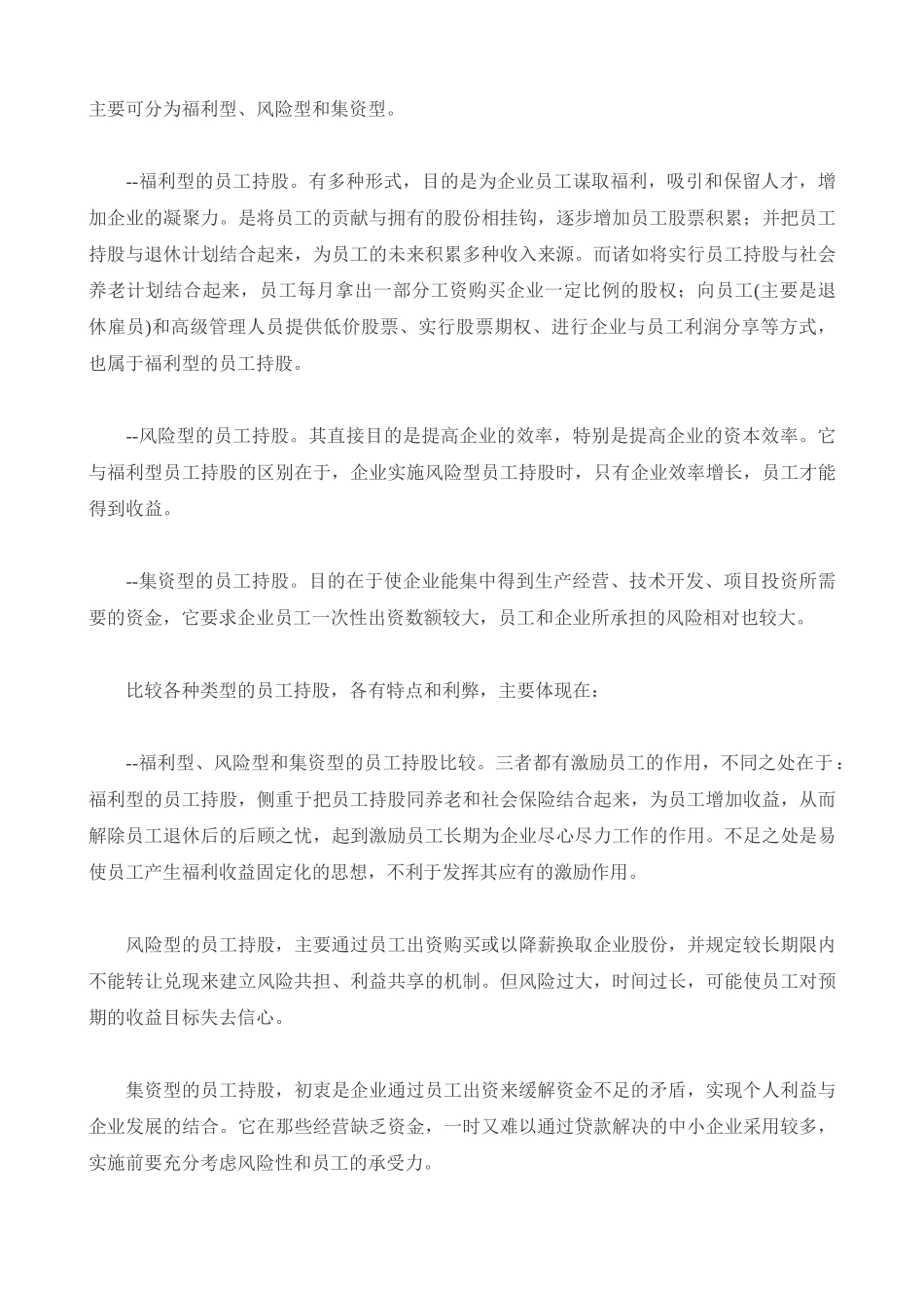 员工持股方案及公司入股注意事项_第3页