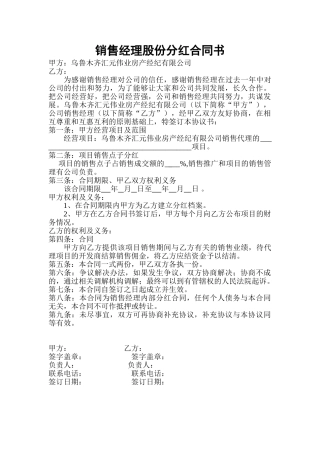 员工股份分红合同书定稿
