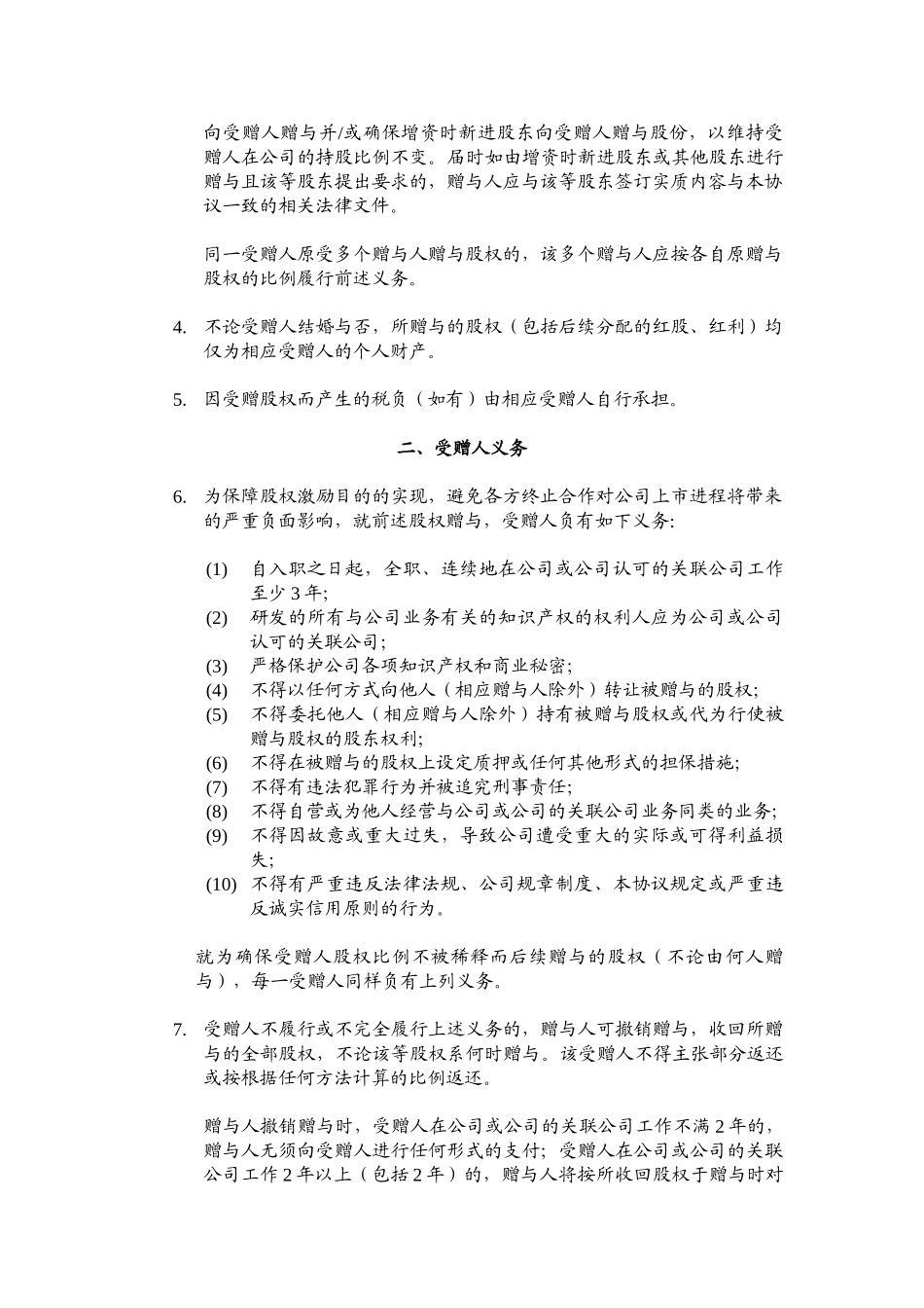 员工激励.股权赠与协议_第3页