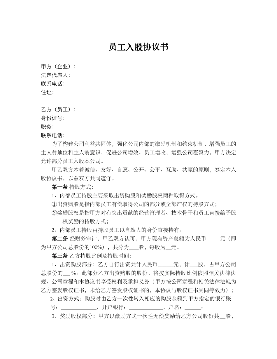 员工入股协议_第1页