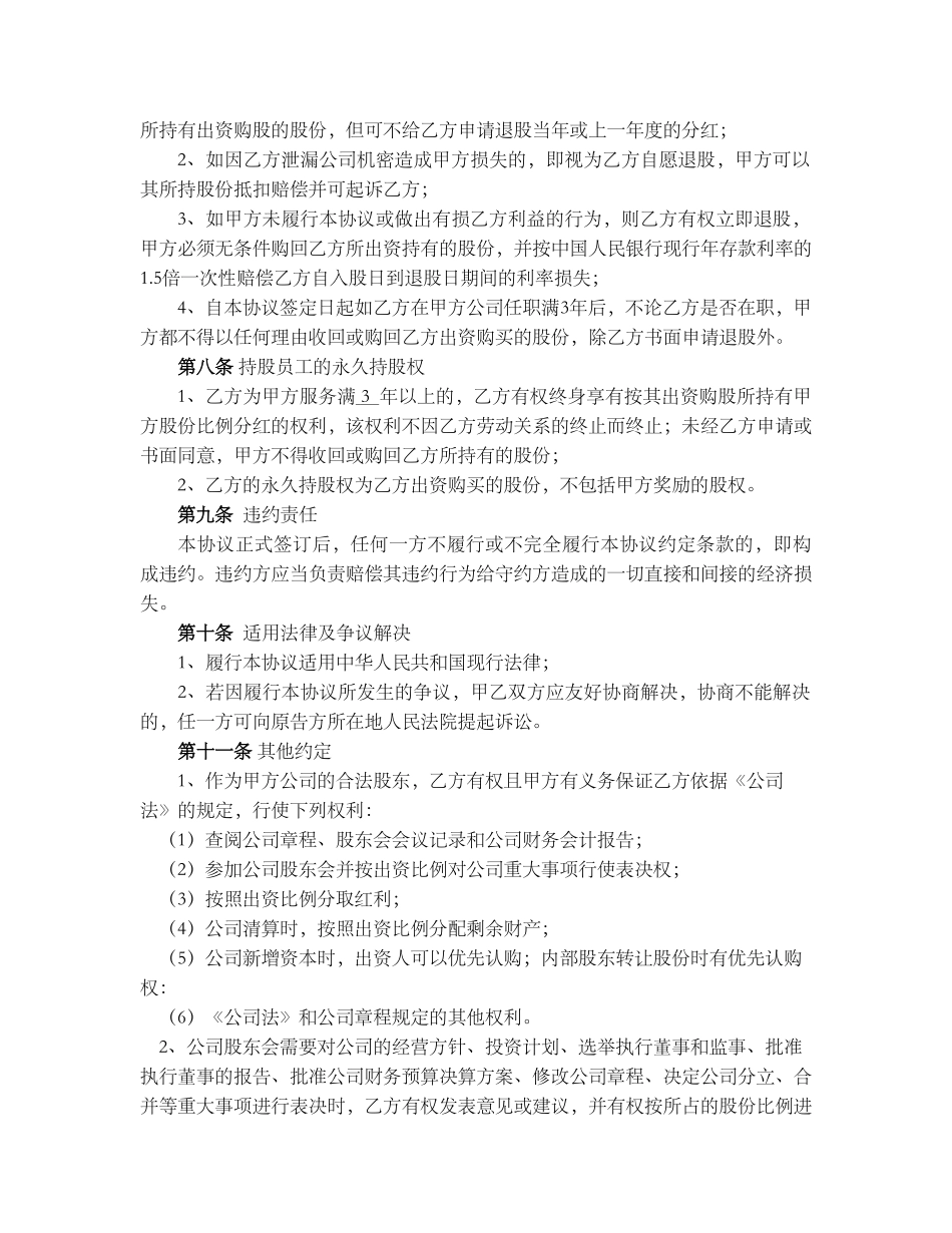 员工入股协议_第3页