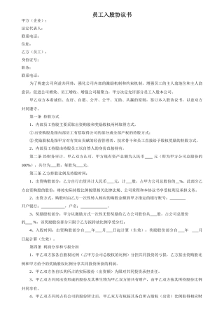 员工入股协议书 (1)