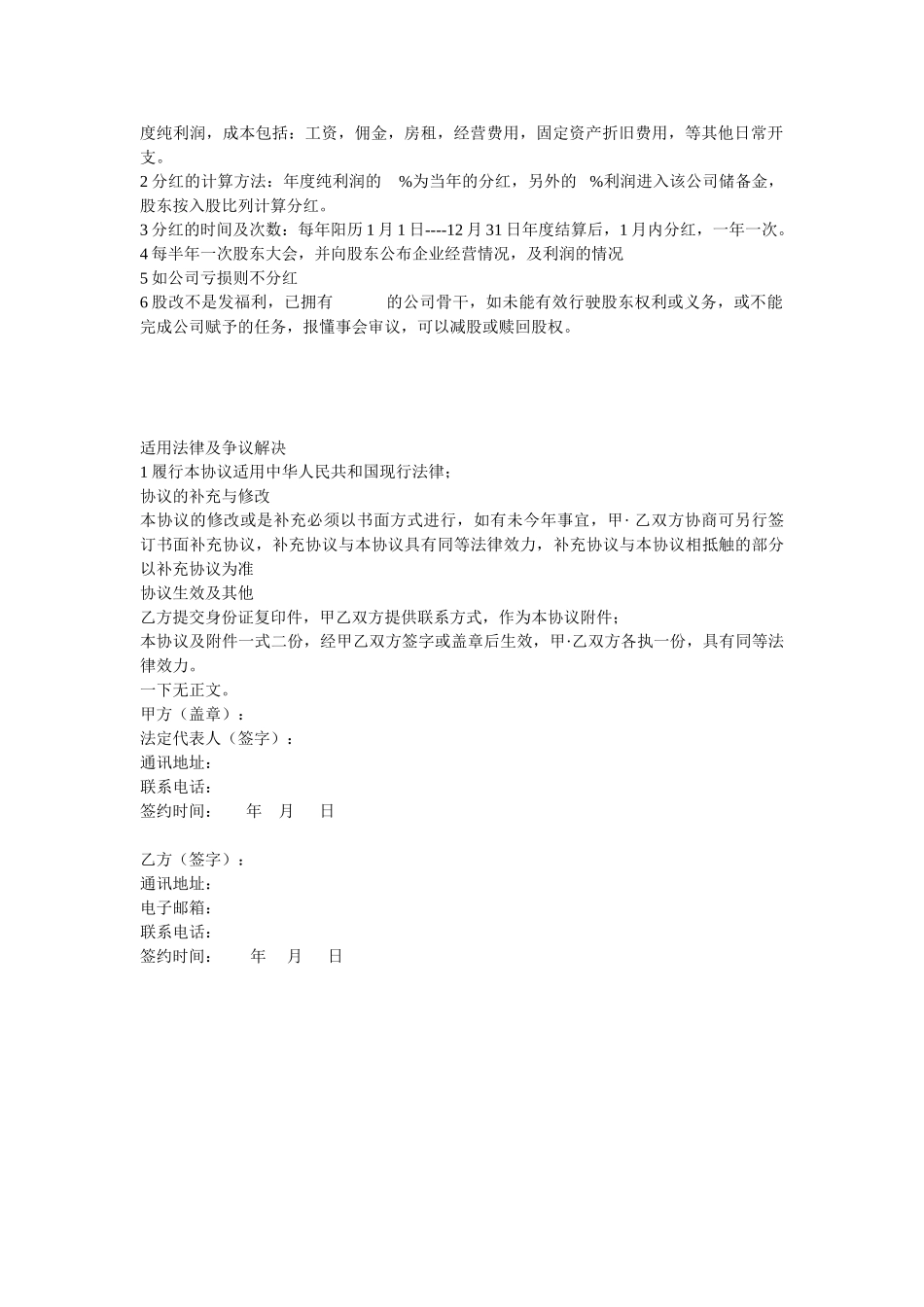 员工入股协议书 (2)_第2页