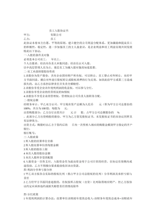 员工入股协议书 (2)