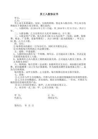 员工入股协议书 (3)