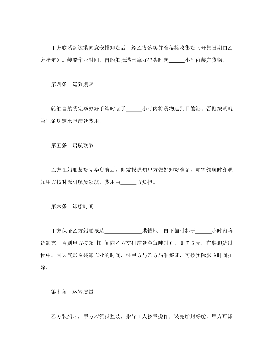 运输合同（海洋）_第2页