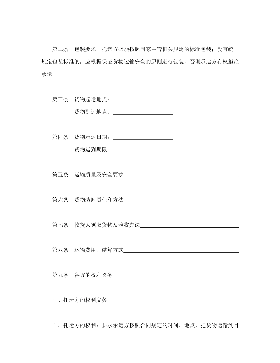 运输合同（普通1）_第2页