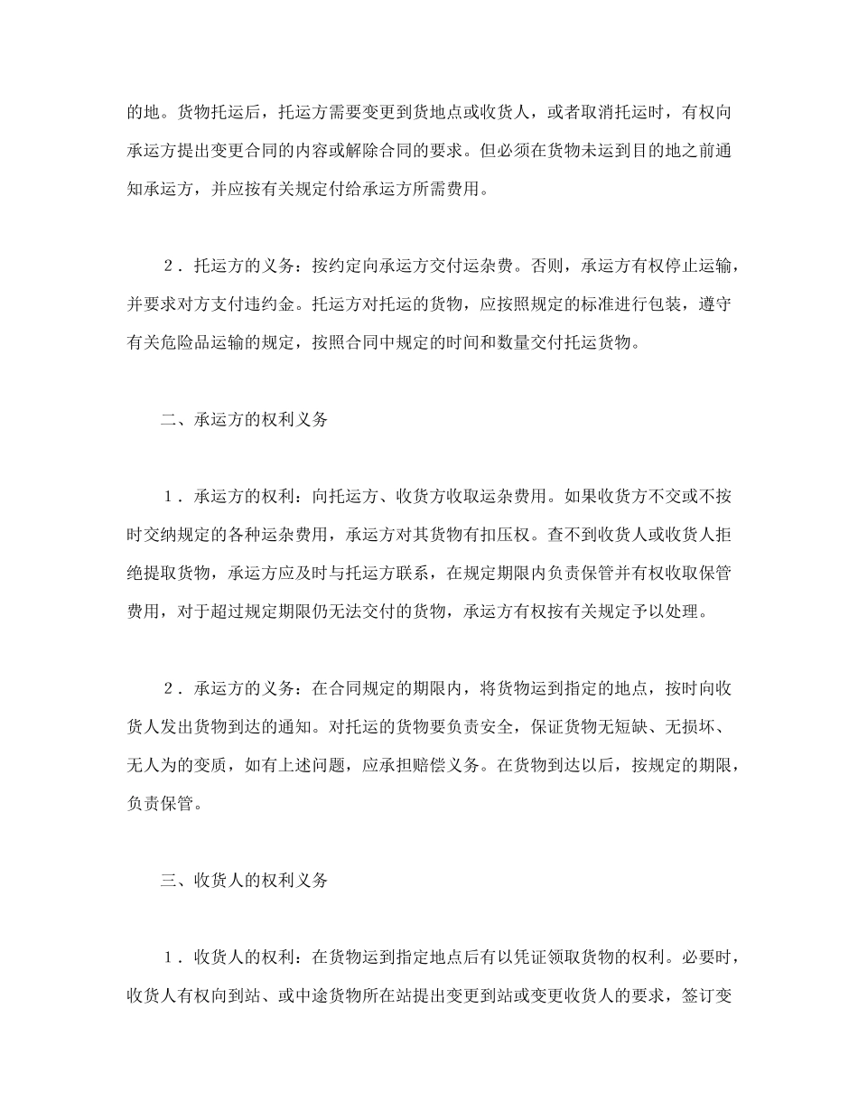 运输合同（普通1）_第3页