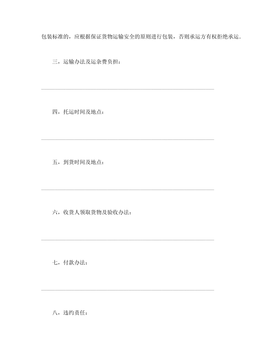 运输合同（普通2）_第2页