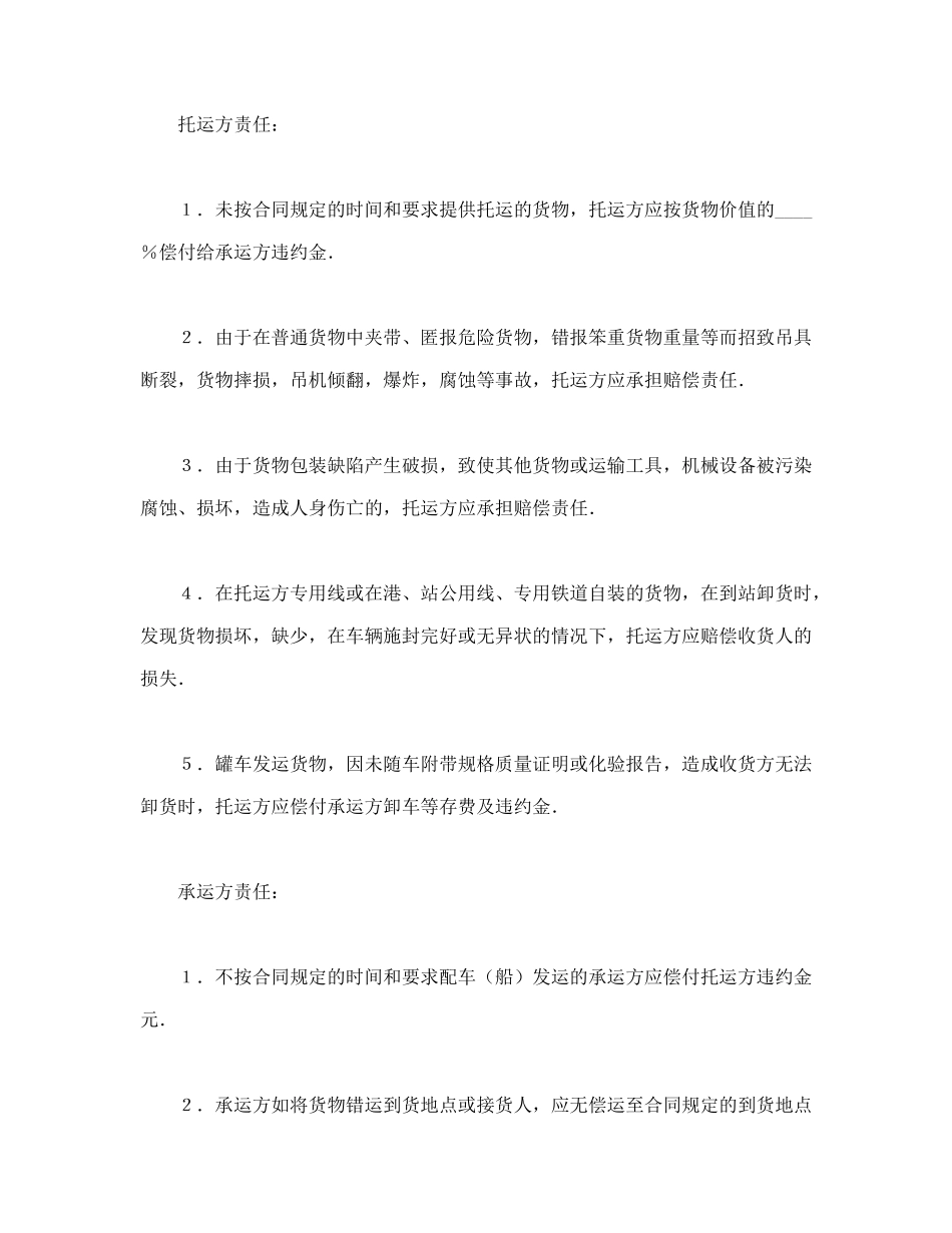 运输合同（普通2）_第3页