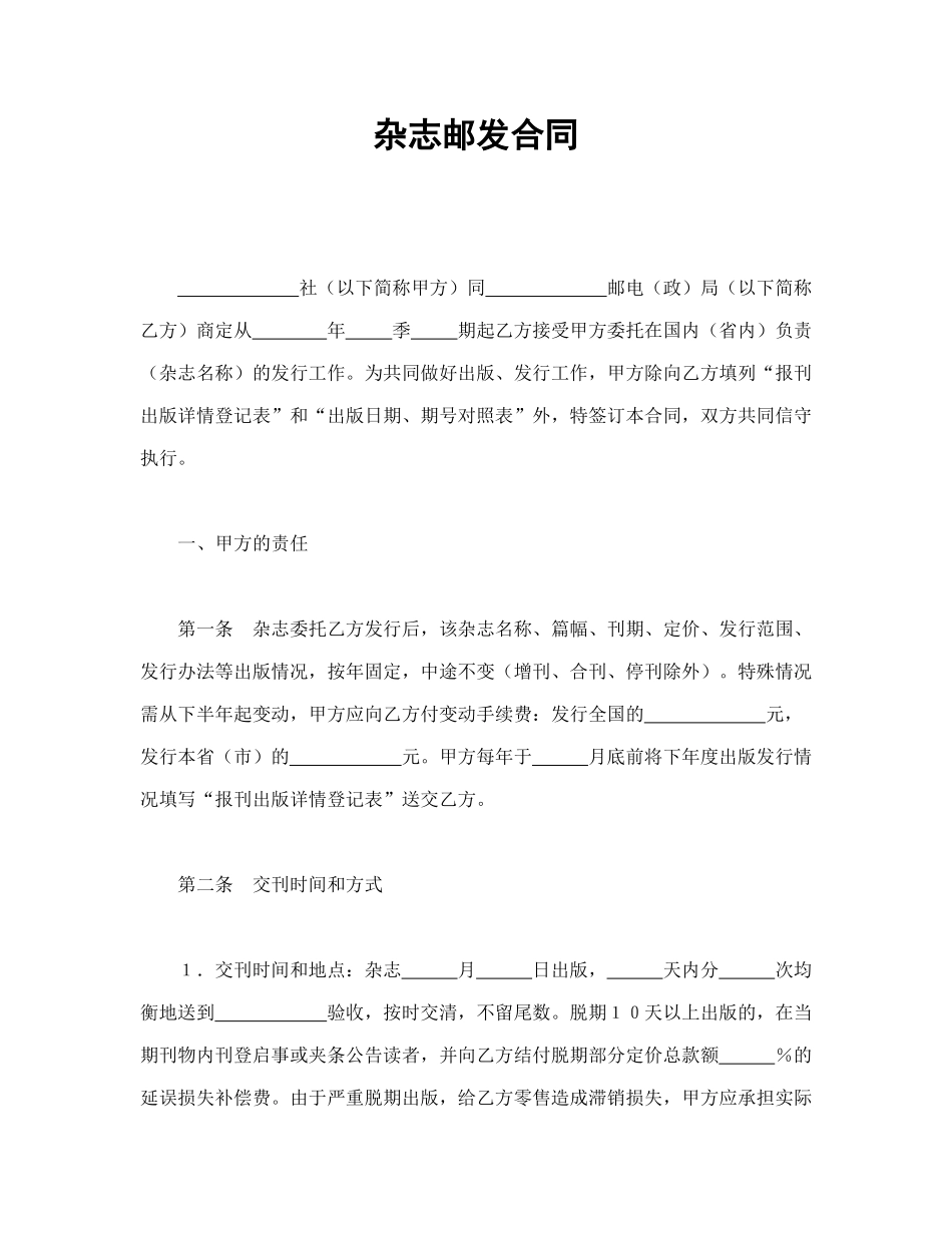 杂志邮发合同_第1页