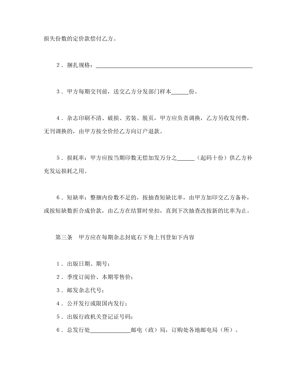 杂志邮发合同_第2页