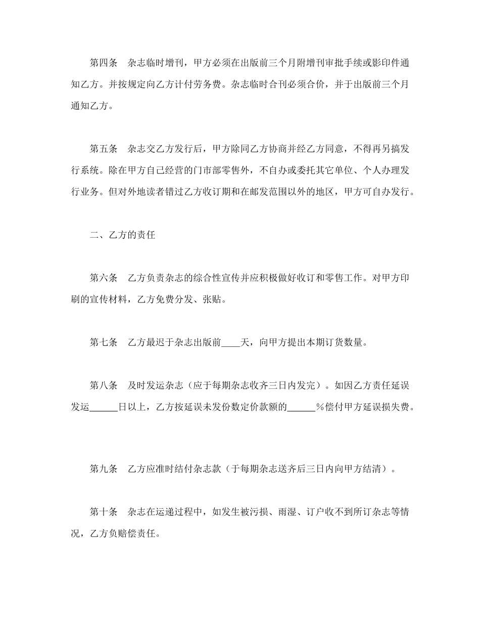 杂志邮发合同_第3页