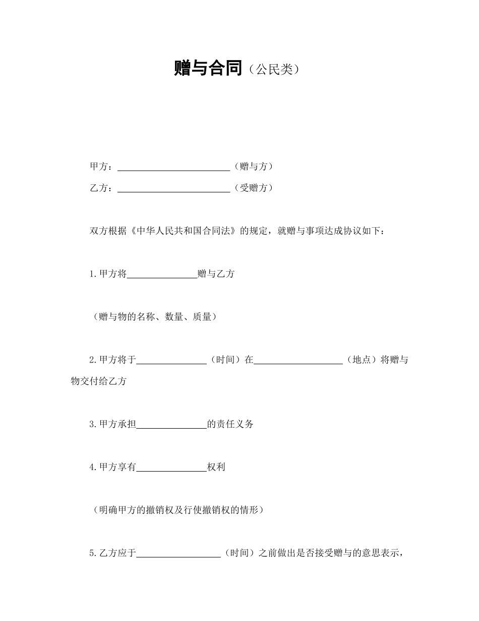 赠与合同（公民类）_第1页