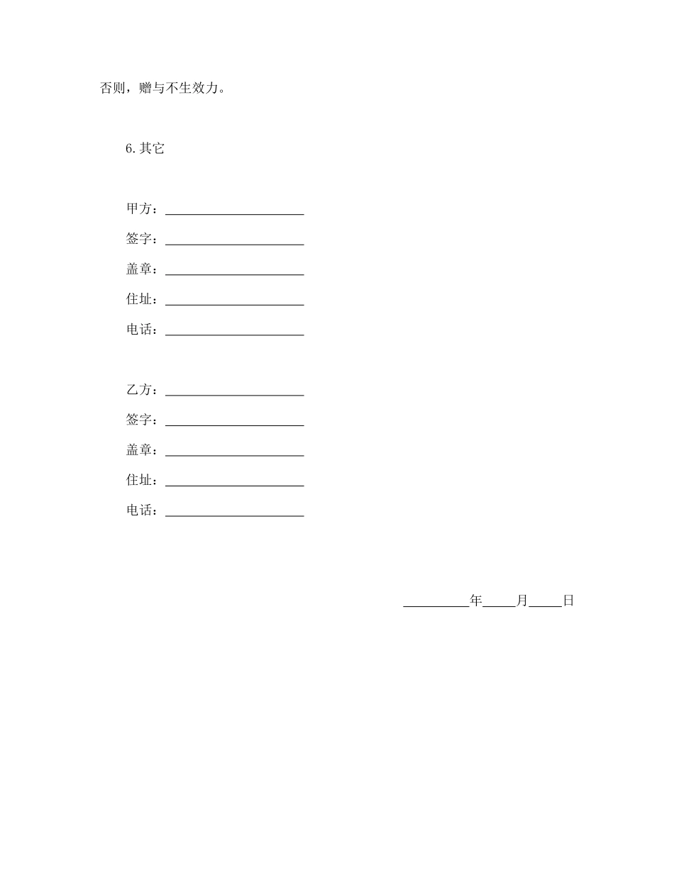 赠与合同（公民类）_第2页