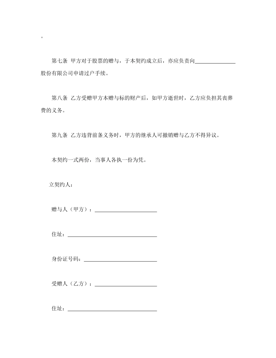 债权及股票附负担赠与契约书_第3页