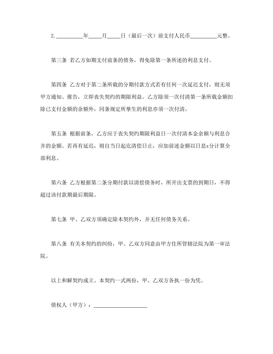 债务金额确定及还债和解契约书_第2页