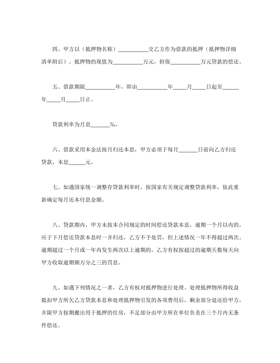 职工住房抵押贷款合同_第2页