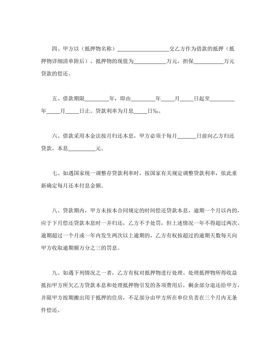 职工住房抵押贷款合同1_第2页