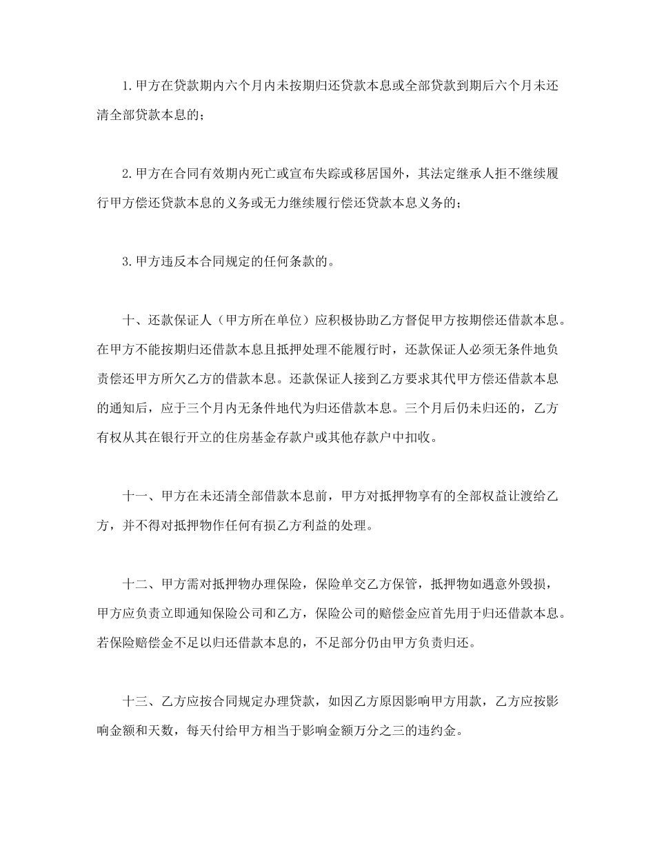 职工住房抵押贷款合同1_第3页