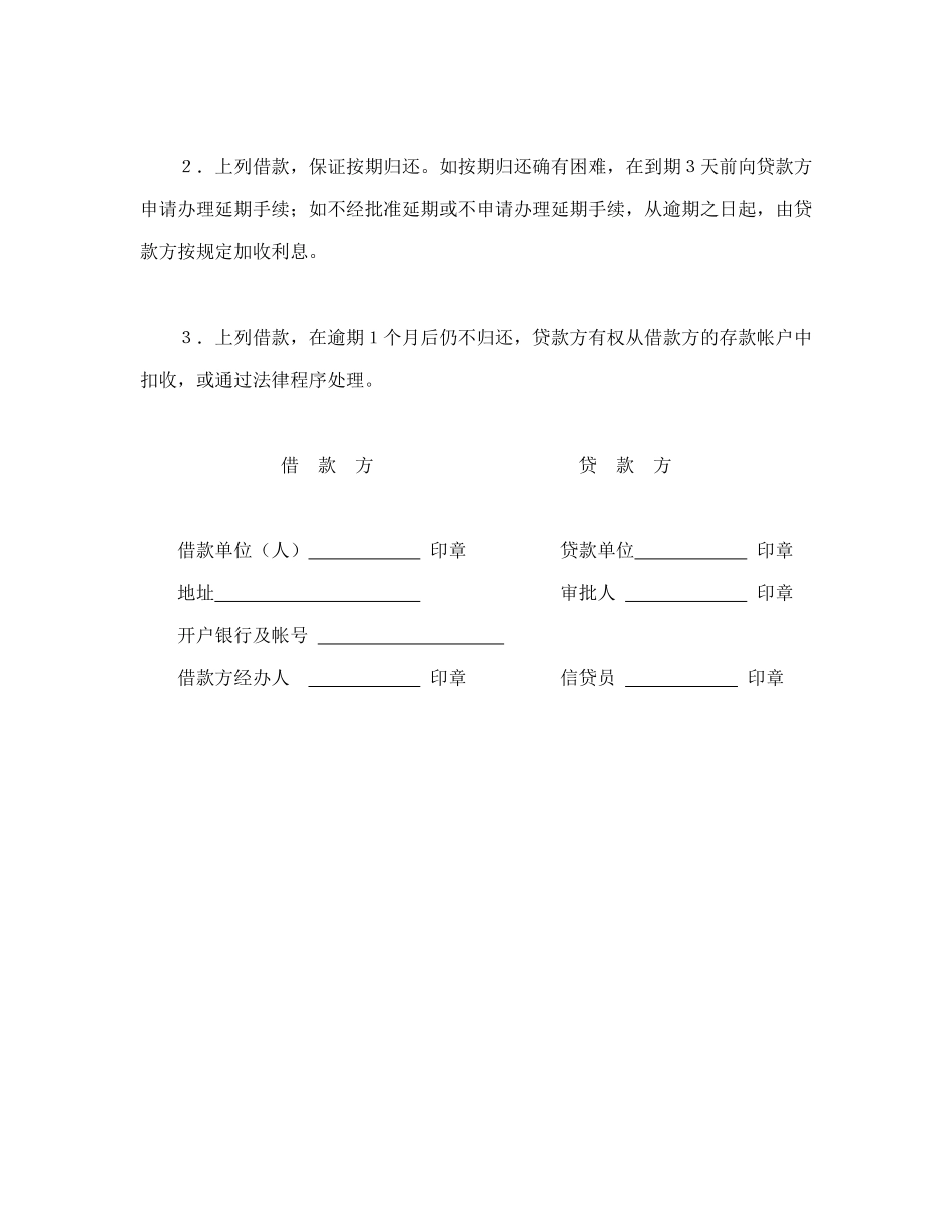 中国农业银行信用借款合同_第2页