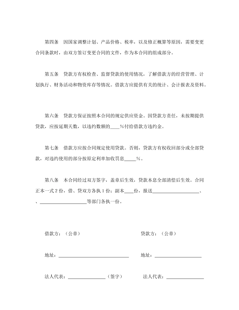 中国人民建设银行借款合同_第2页