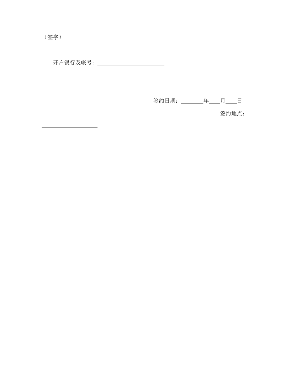 中国人民建设银行借款合同_第3页